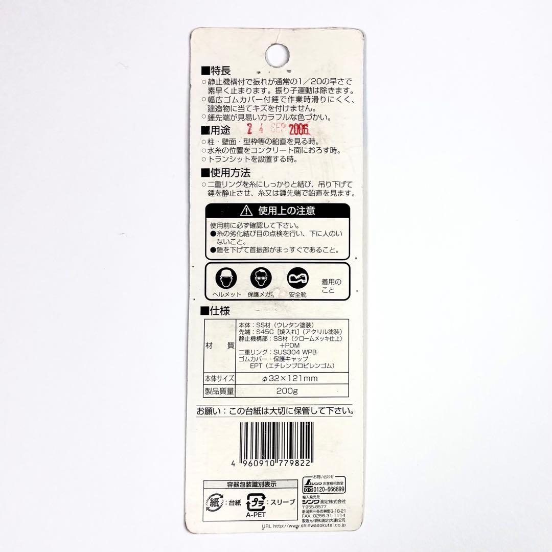 スイピタ ２００ｇ 下げ振り錘 静止機構付 — image 4