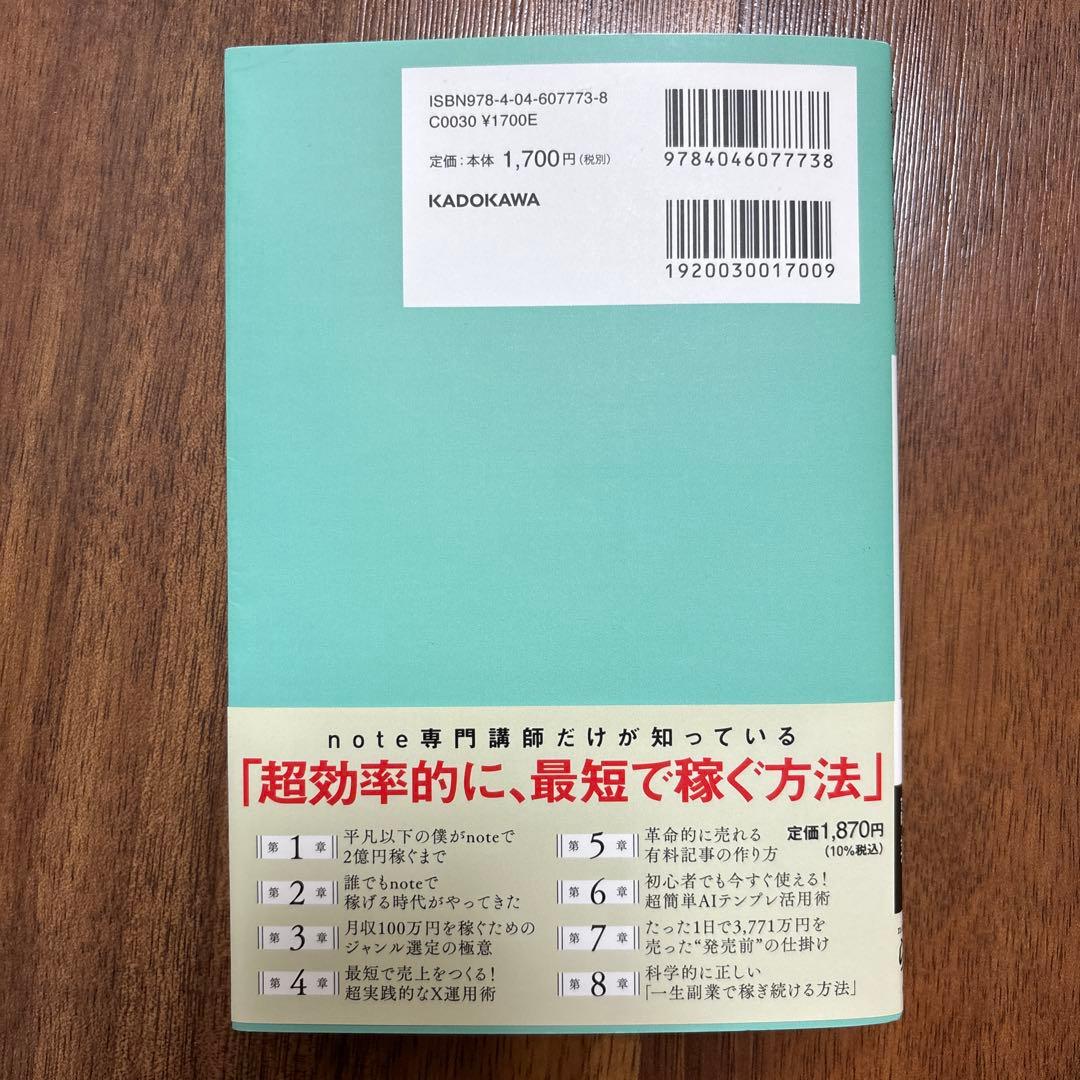 note×AI 最強の副業 らっこ — image 2