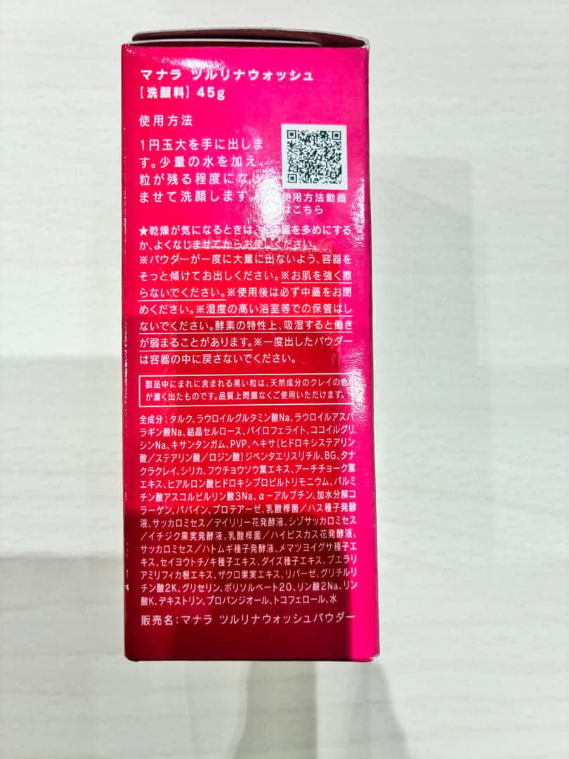 【未使用品】マナラ　ツルリナウォッシュ　45g （洗顔料）　美容　コスメ　残り1 — image 3