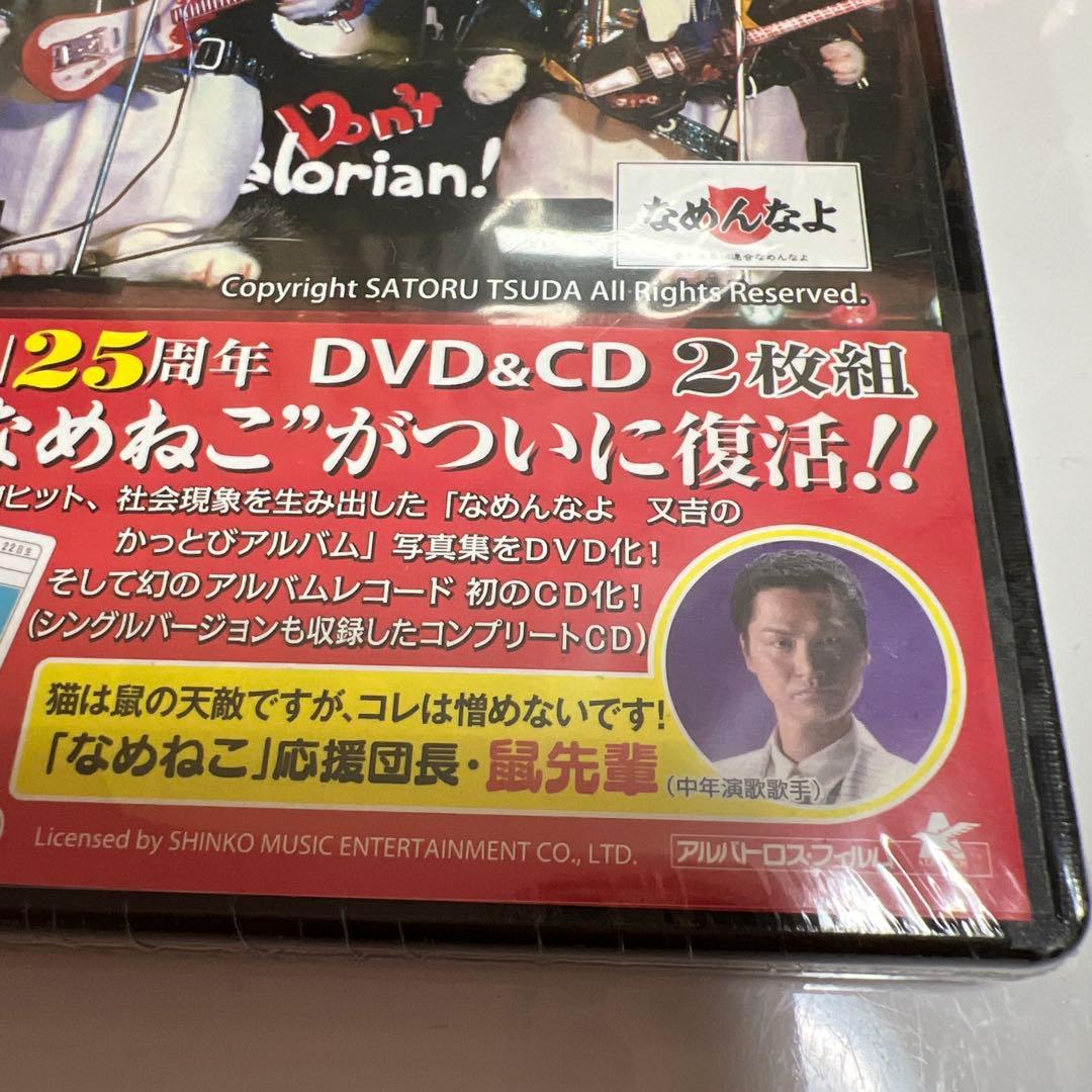 未開封 なめ猫 なめんなよ 又吉のかっとびDVD&CD — image 2