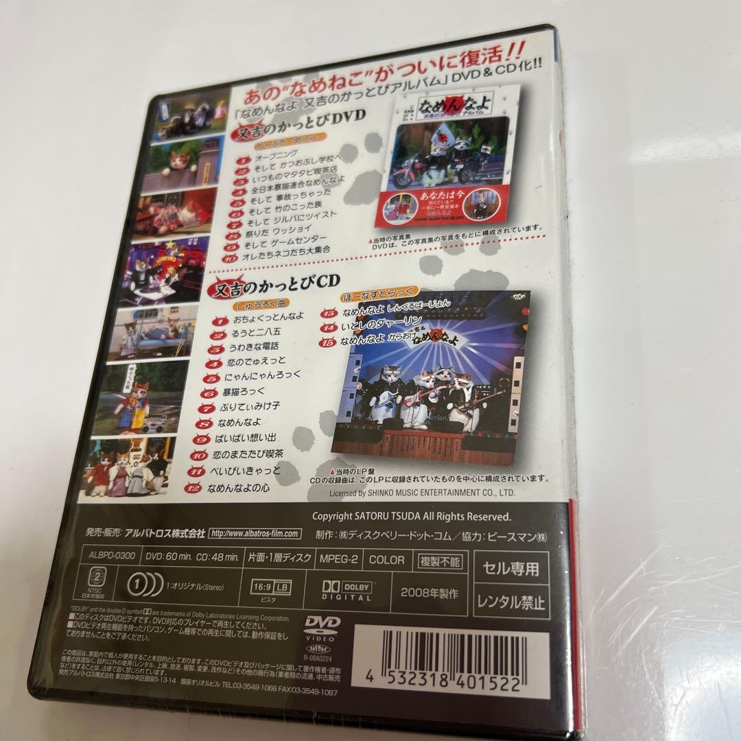 未開封 なめ猫 なめんなよ 又吉のかっとびDVD&CD — image 3