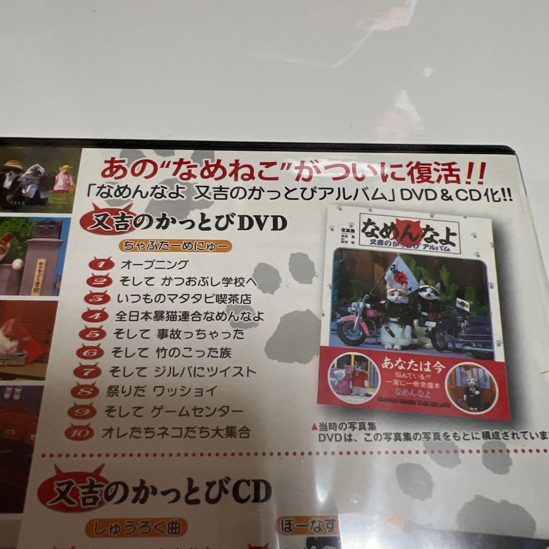 未開封 なめ猫 なめんなよ 又吉のかっとびDVD&CD — image 4