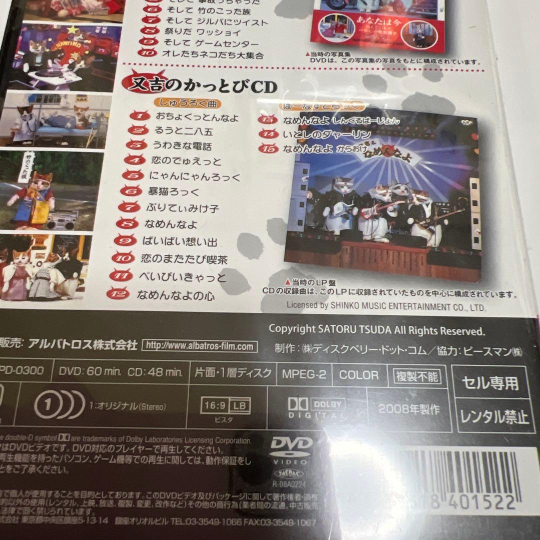 未開封 なめ猫 なめんなよ 又吉のかっとびDVD&CD — image 5