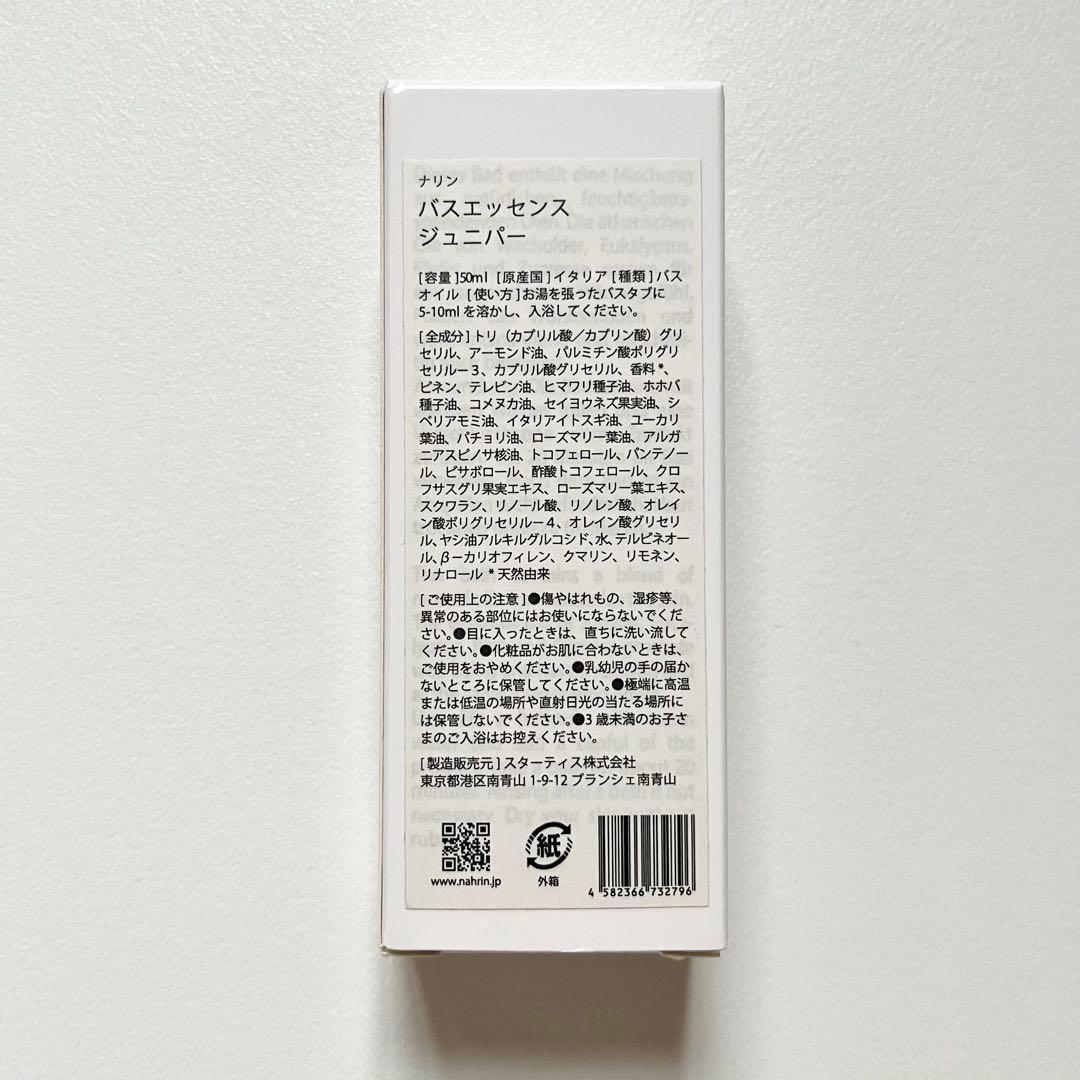 ナリン　バスエッセンス　ジュニパー 50ml 新品 — image 2