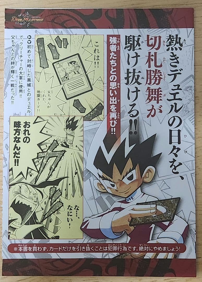 デュエルマスターズ　プロモ　地震 — image 2