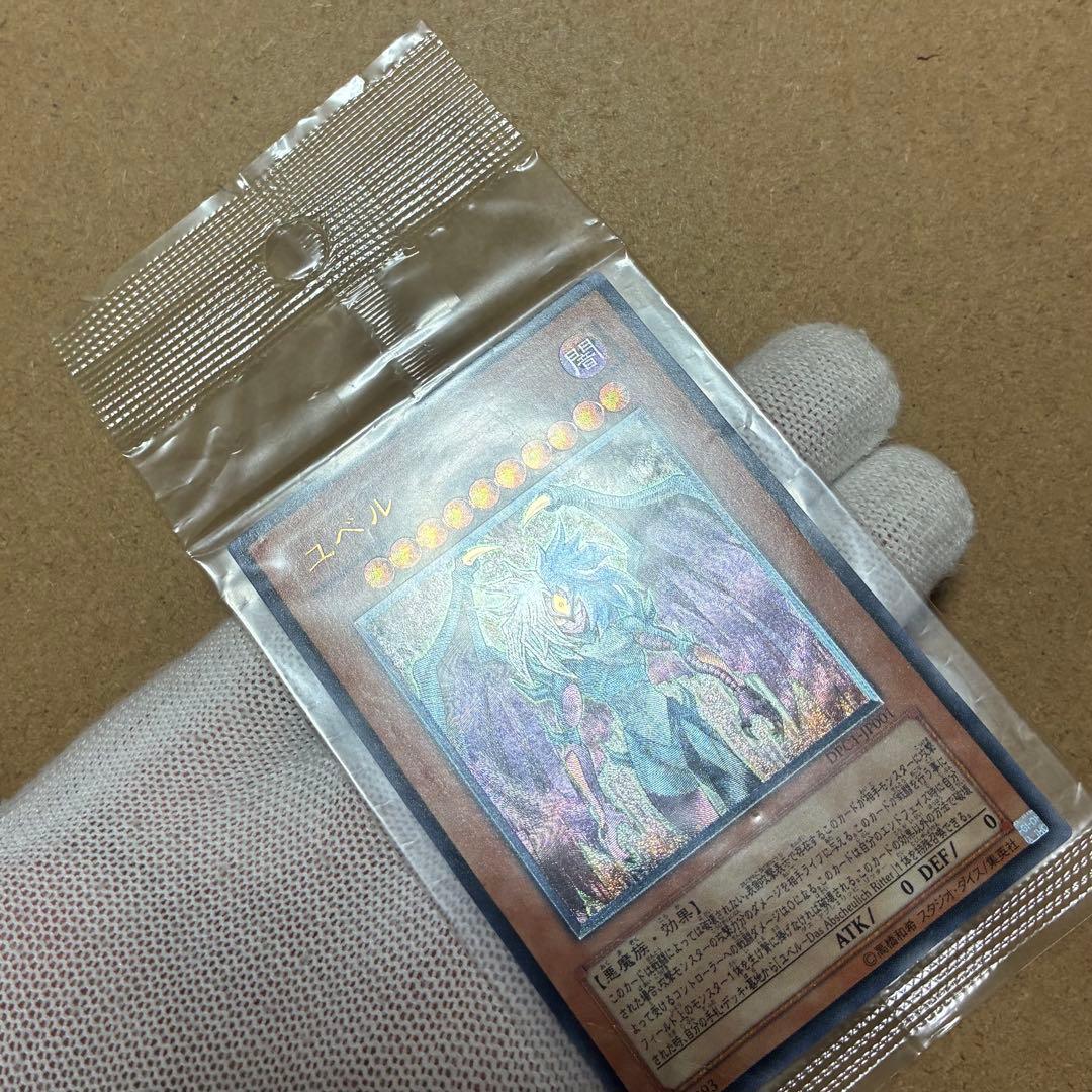 遊戯王 ユベル レリーフ 未開封 DPC1 アルティメットレア 旧レリーフ — image 2