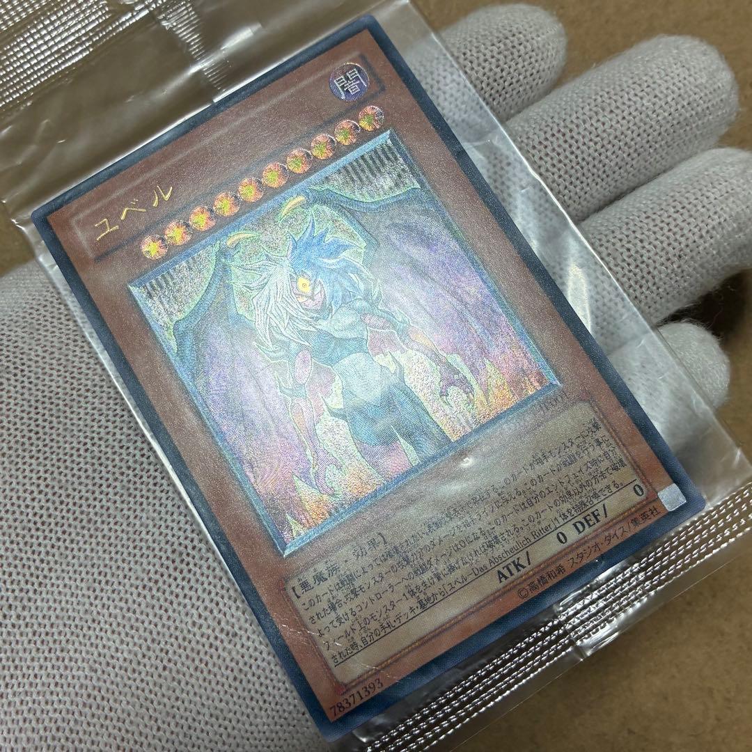遊戯王 ユベル レリーフ 未開封 DPC1 アルティメットレア 旧レリーフ — image 3