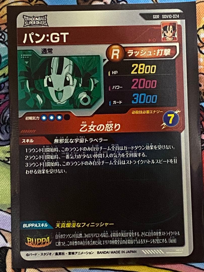【完美品】ドラゴンボールスーパーダイバーズ SDV10-024パン:GT GDR — image 3