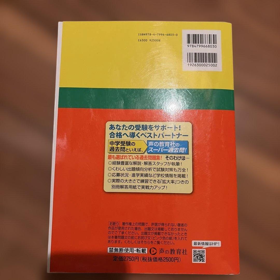 共立女子中学校 2024年度用 4年間スーパー過去問 — image 2