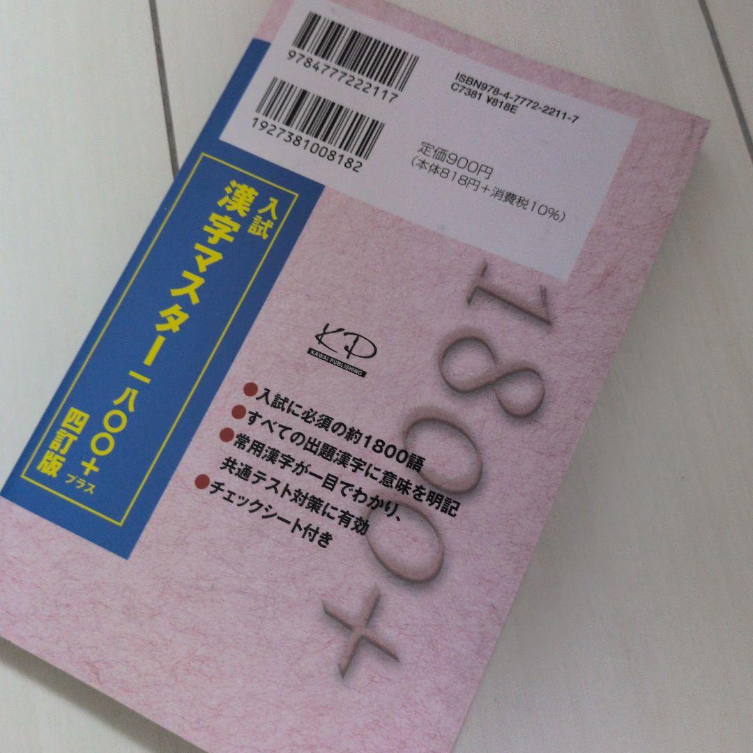 入試漢字マスター1800+ — image 2