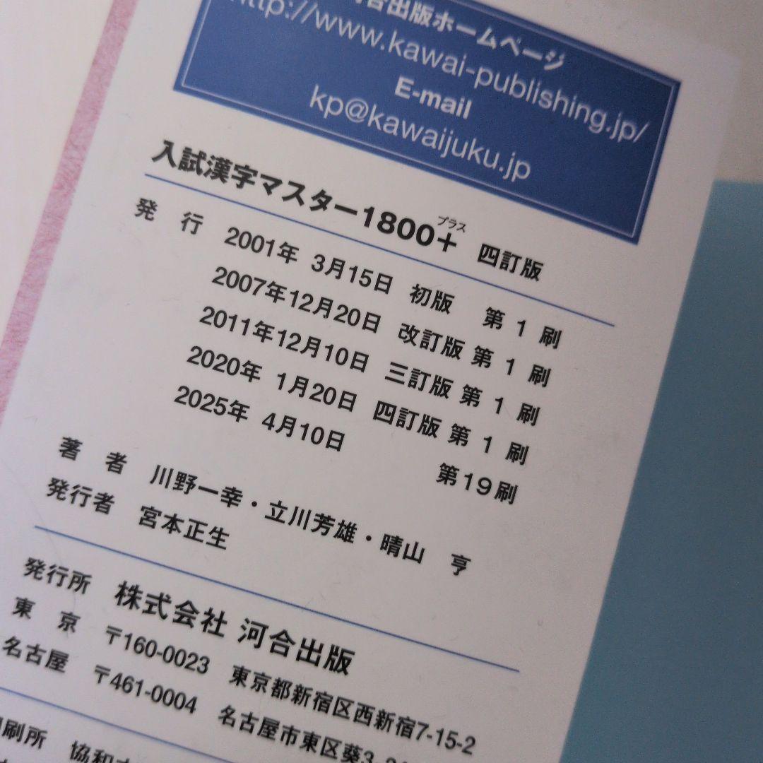入試漢字マスター1800+ — image 4