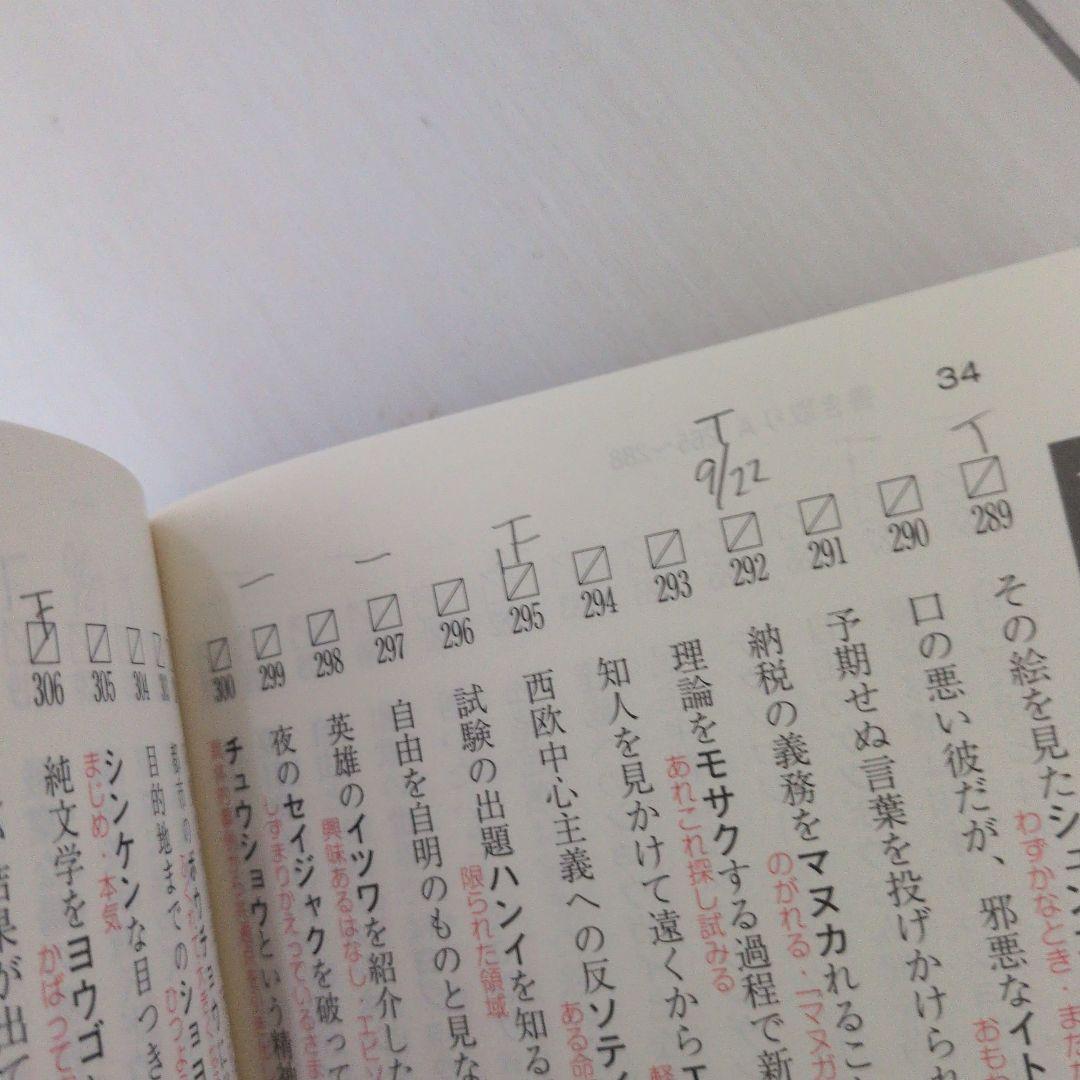 入試漢字マスター1800+ — image 5