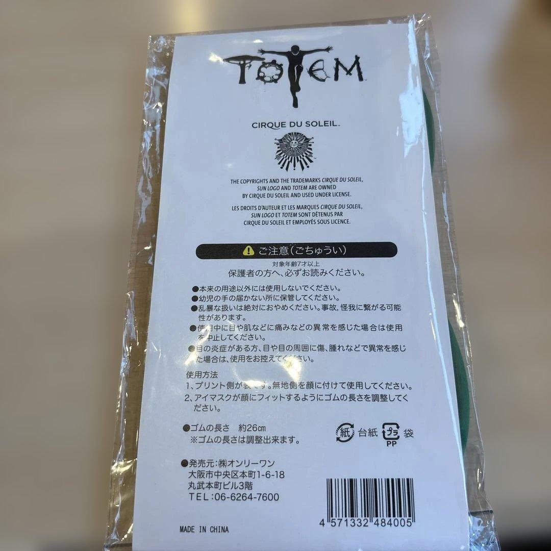 eye mask なりきりトーテム　CIRQUE DU SOLEIL — image 4
