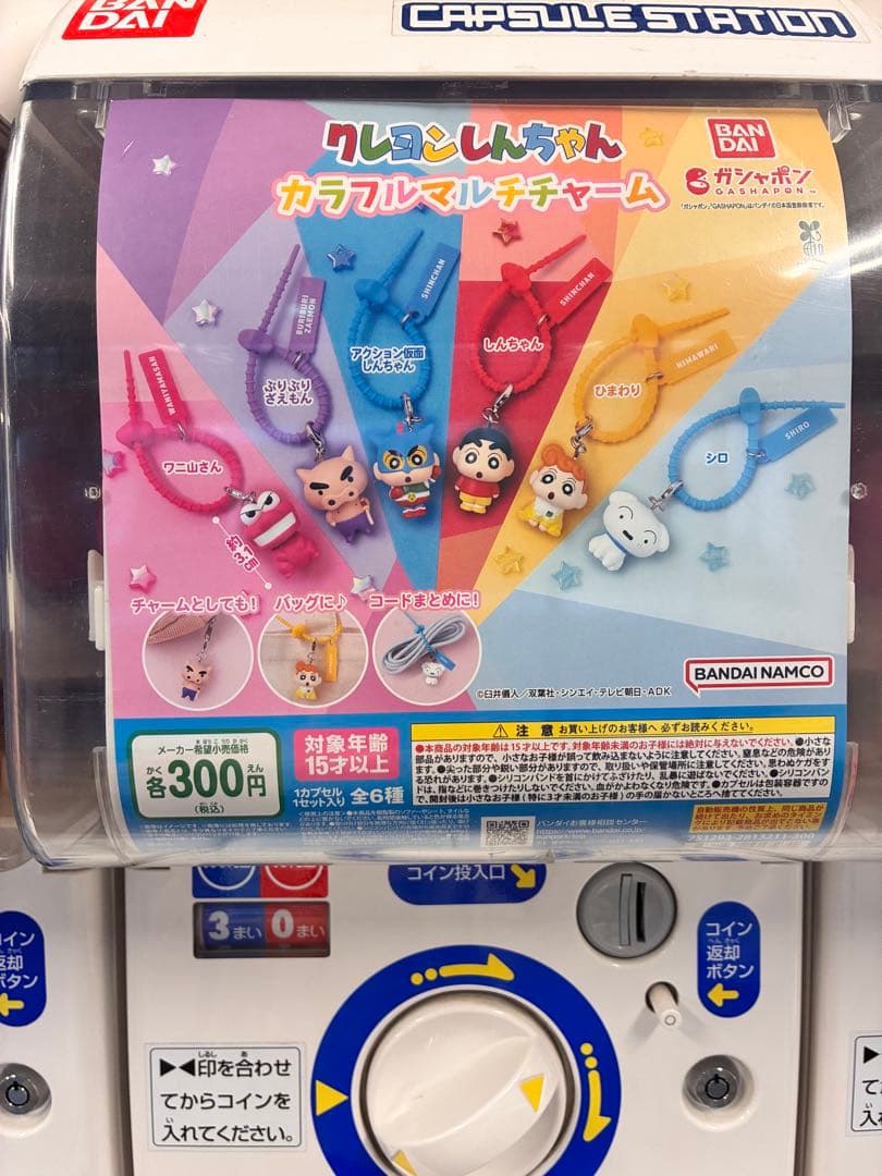 クレヨンしんちゃん カラフルマルチチャーム ガチャ アクション仮面 — image 2