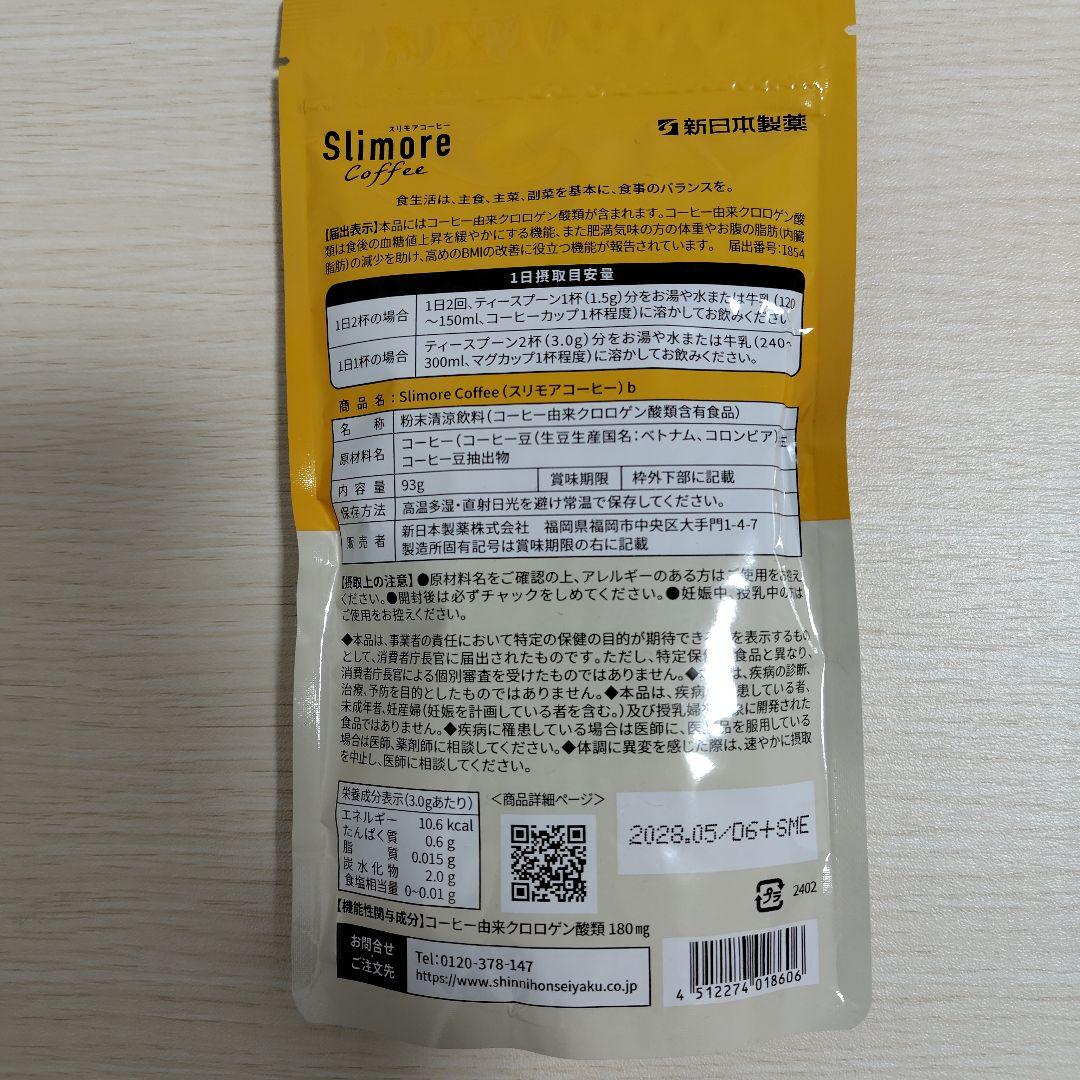 スリモアコーヒー — image 2