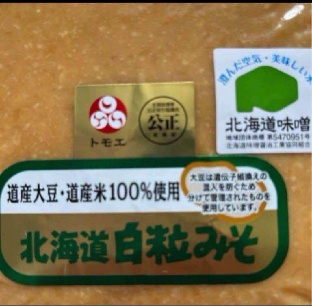 w)米大豆北海道まろやか甘み白粒味噌発酵健康食品サプリプロテイン米麹ミソみそ — image 2