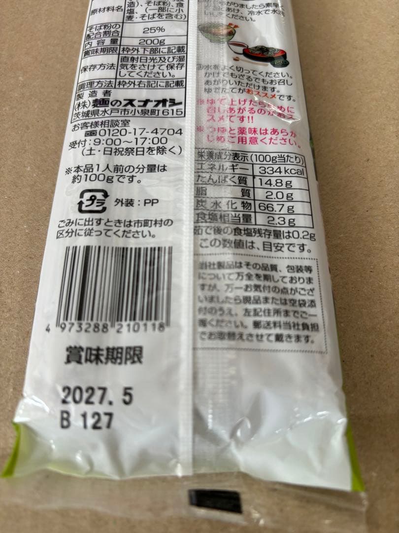 玖)200 g入×9袋セット被きぐるみ製法田舎そばプロテイン乾麺健康サプリ低GI — image 5