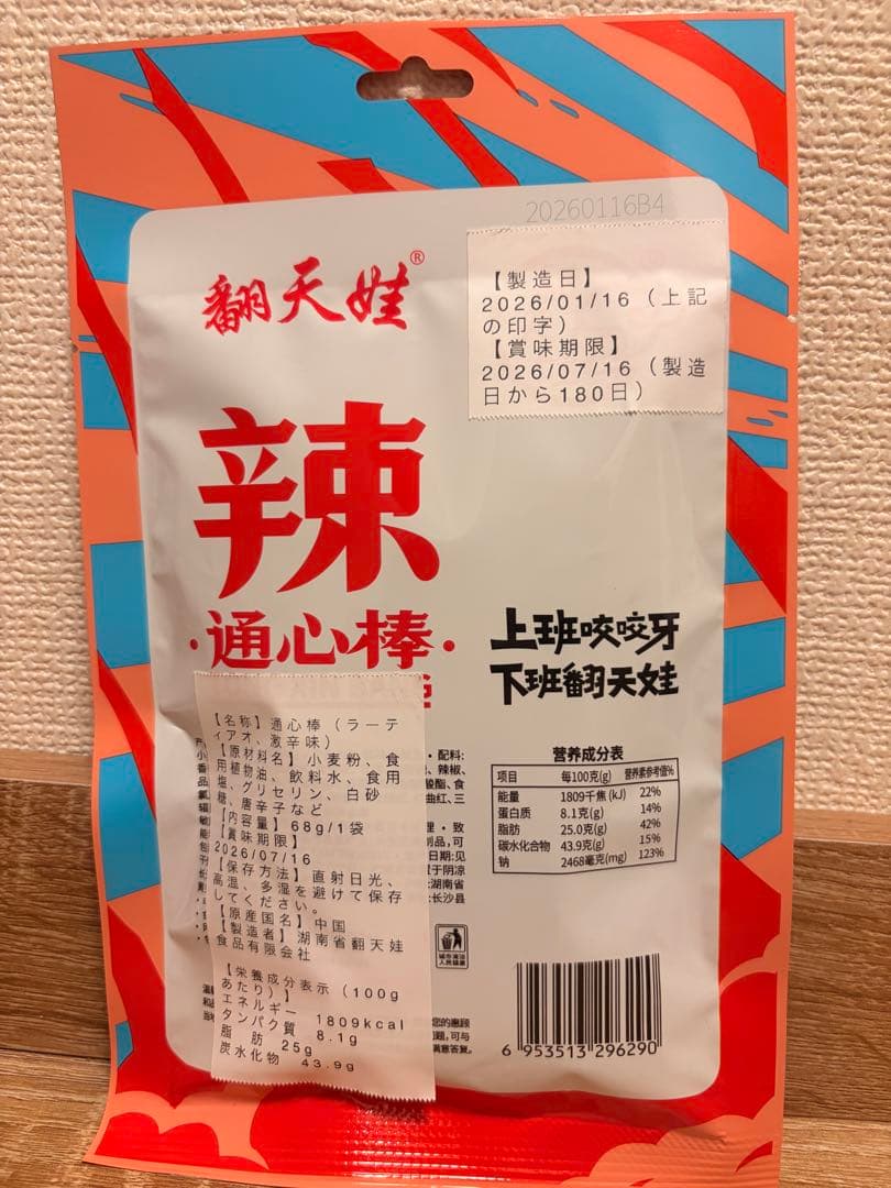 【2袋】元気棒 通心棒　ラーティアオ　翻天娃辣条　お菓子　大辣棒 — image 2