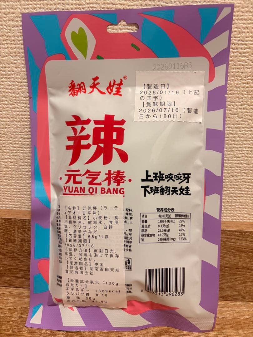 【2袋】元気棒 通心棒　ラーティアオ　翻天娃辣条　お菓子　大辣棒 — image 3