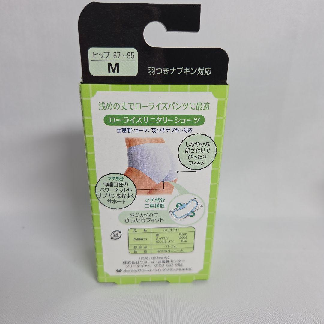 Wing raptina ローライズ サニタリーショーツ Mサイズ 2個セット — image 4