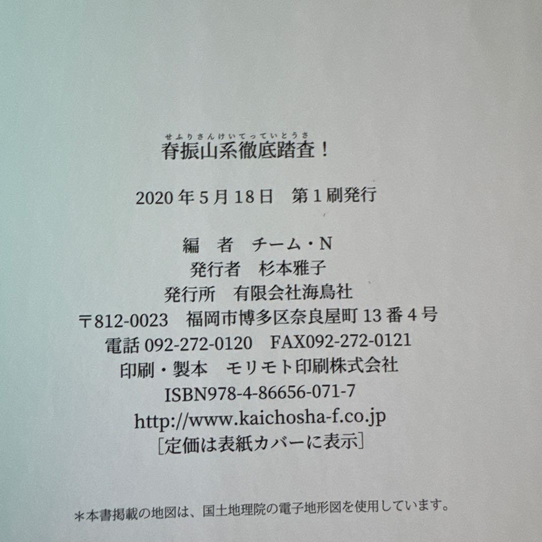 脊振山系徹底踏査! — image 3