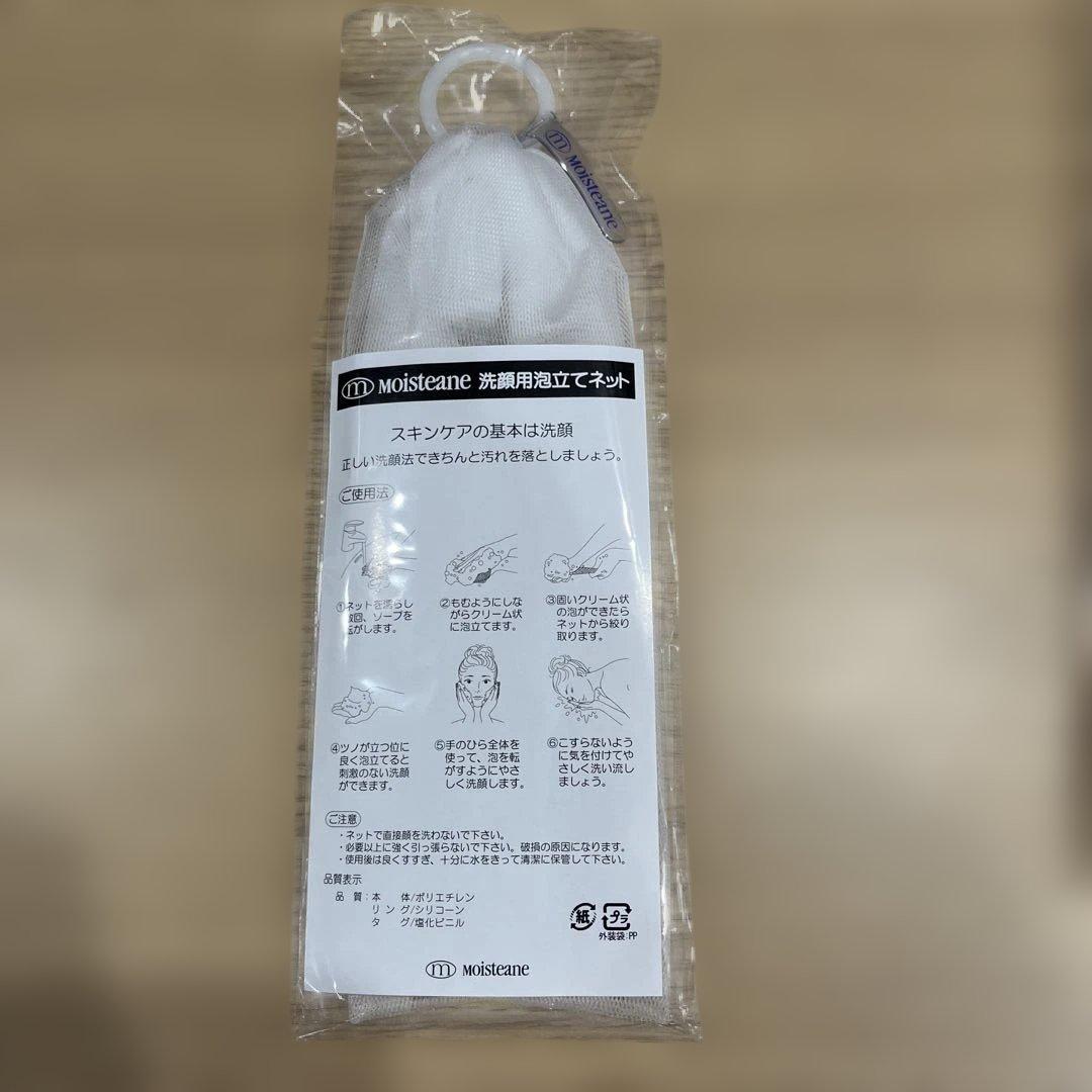 Moisteane 洗顔用泡立てネット 3個セット — image 3