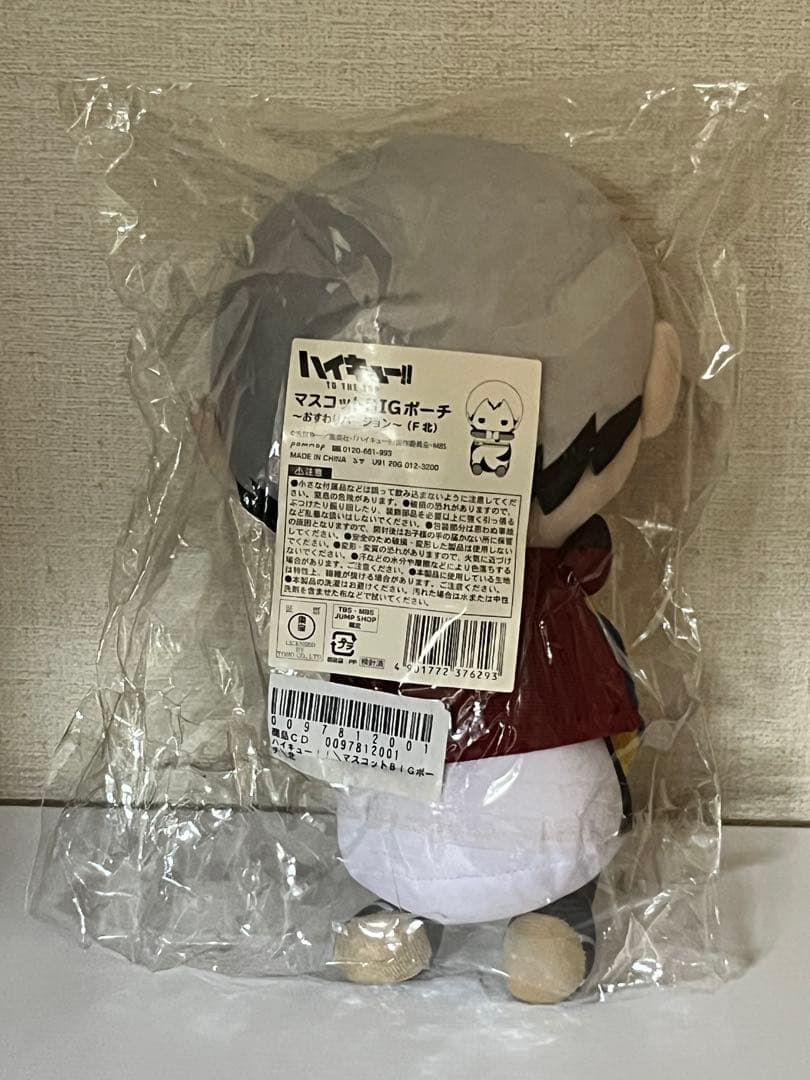 ハイキュー!! 北信介　マスコットBIGポーチ — image 2