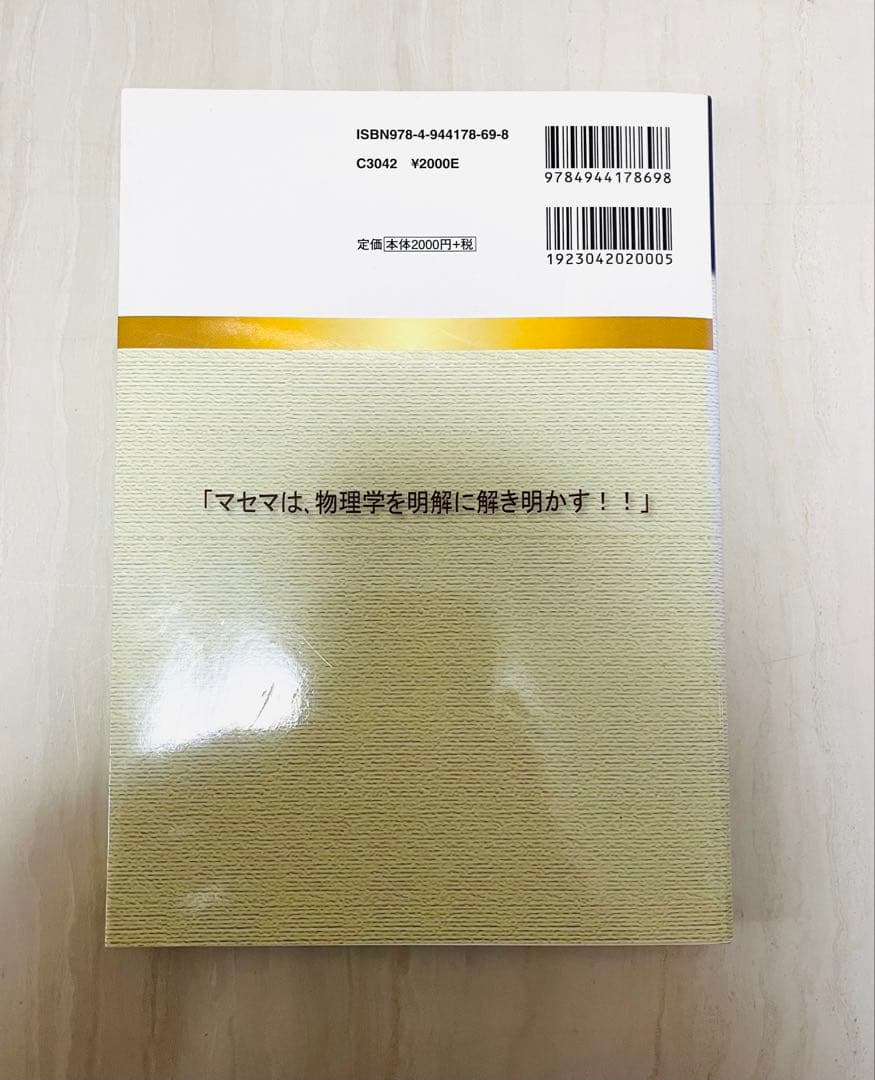 スバラシク実力がつくと評判の演習電磁気学キャンパス・ゼミ — image 2