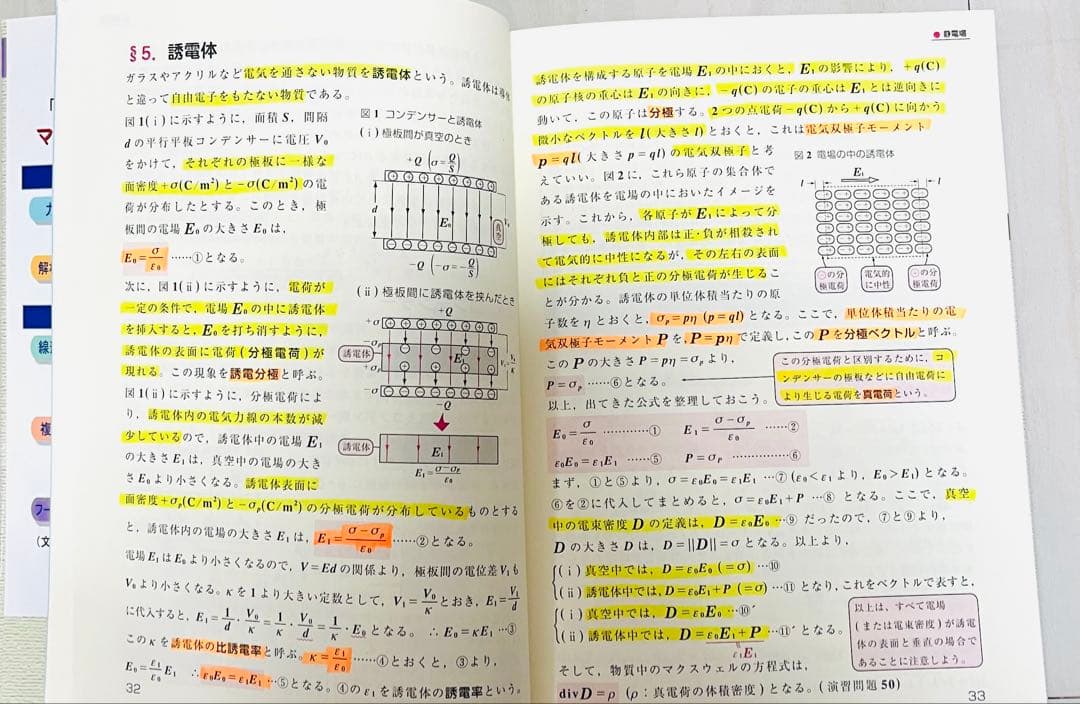 スバラシク実力がつくと評判の演習電磁気学キャンパス・ゼミ — image 4