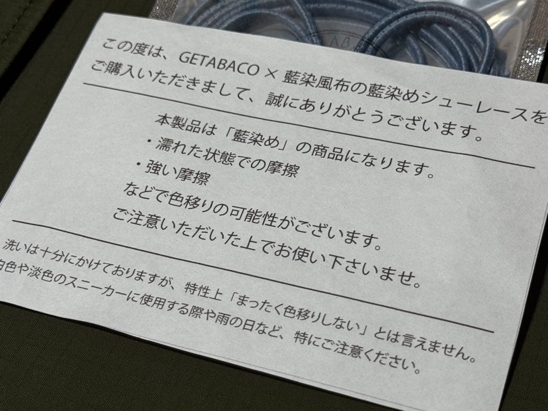 GETABACO Tech Laces 2個セット Aizome 藍染 — image 3