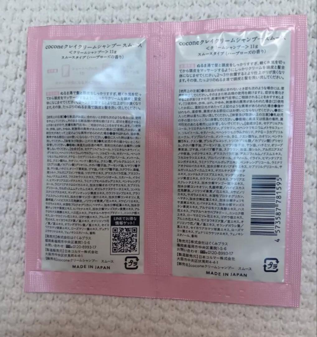 ココネ クレイクリームシャンプー スムースハーブローズの香り20包 お試し — image 2