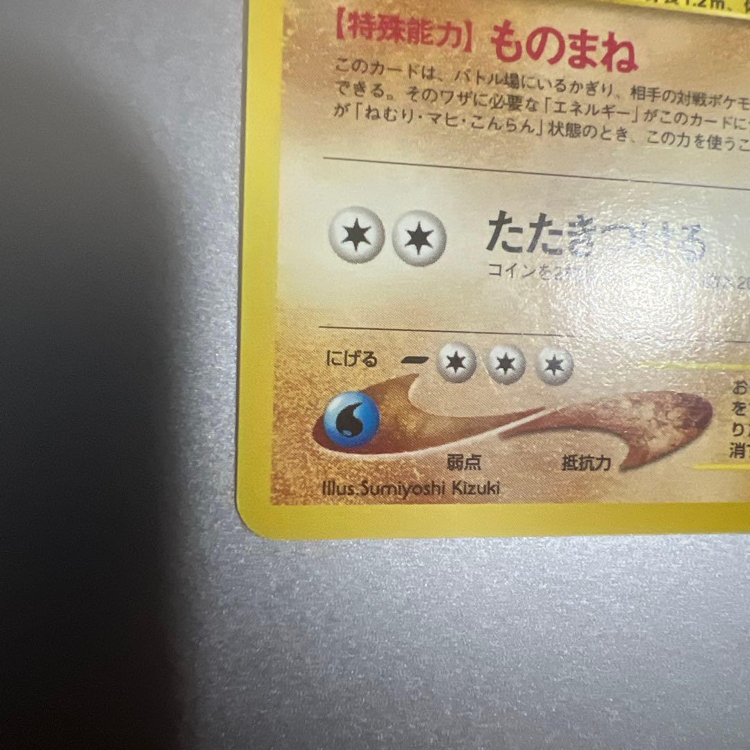ポケモンカード ウソッキー 旧裏面 — image 5