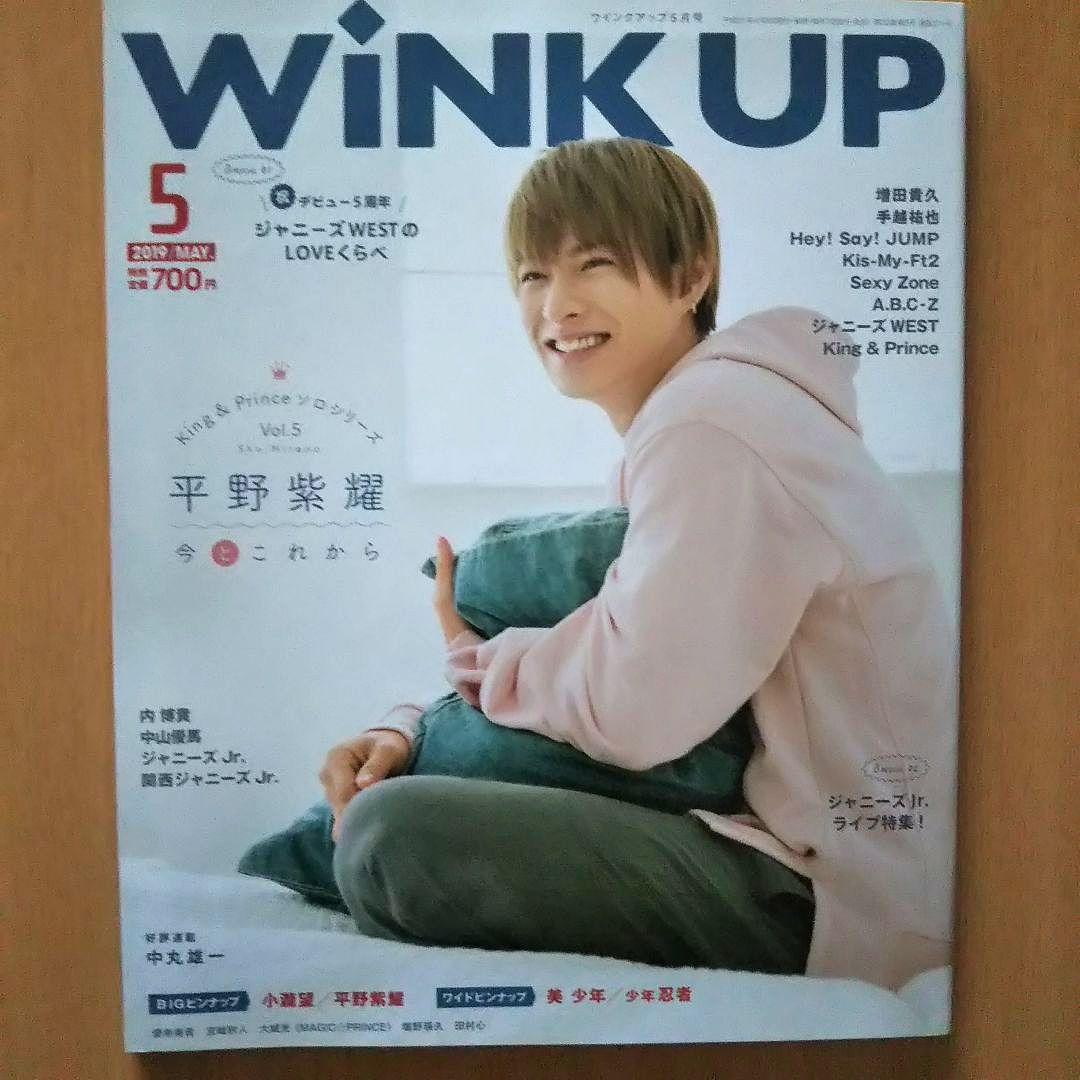 雑誌 キンプリ 平野紫耀 表紙「WiNK UP」「週刊朝日 (切り抜き)」 — image 2
