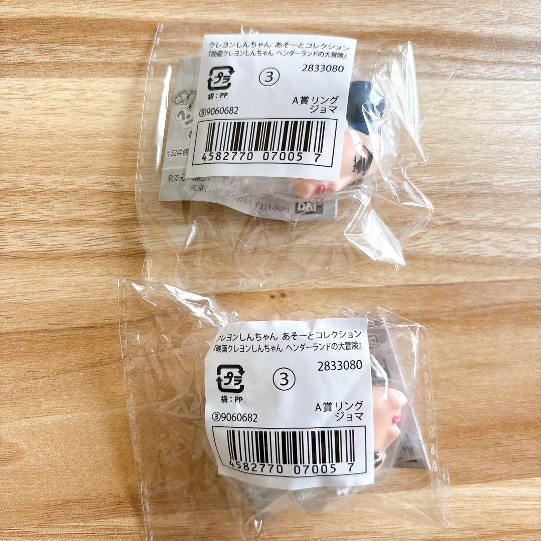 クレヨンしんちゃん　ヘンダーランドの大冒険　あそーとコレクション　ジョマ2個 — image 2