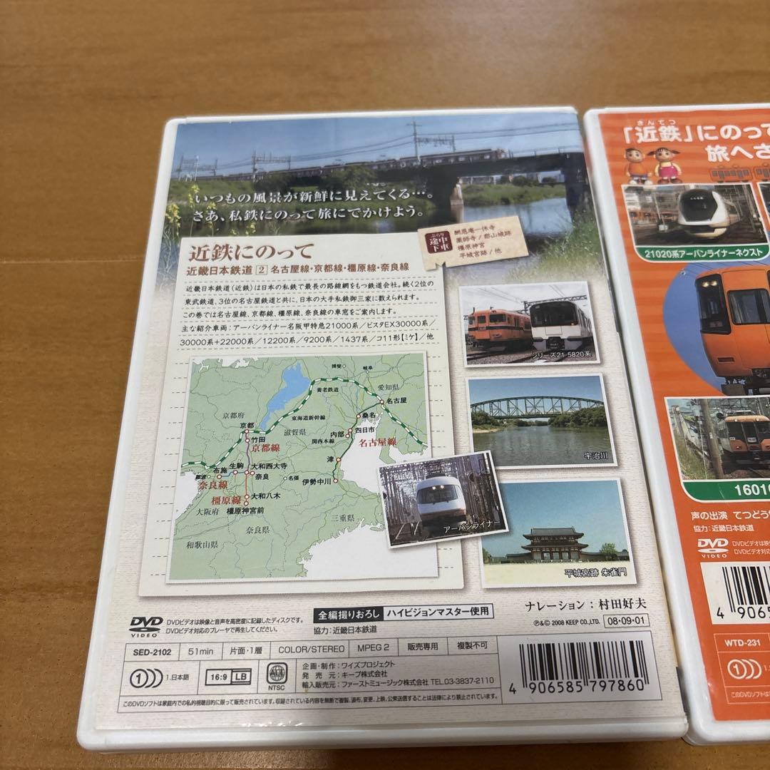 近鉄電車 DVD 2枚セット 近鉄にのって きんきにっぽんてつどう — image 3