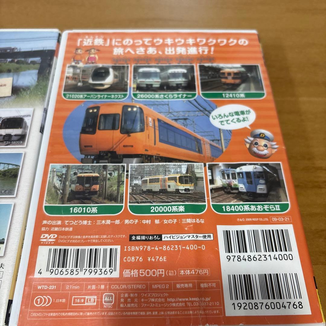 近鉄電車 DVD 2枚セット 近鉄にのって きんきにっぽんてつどう — image 4