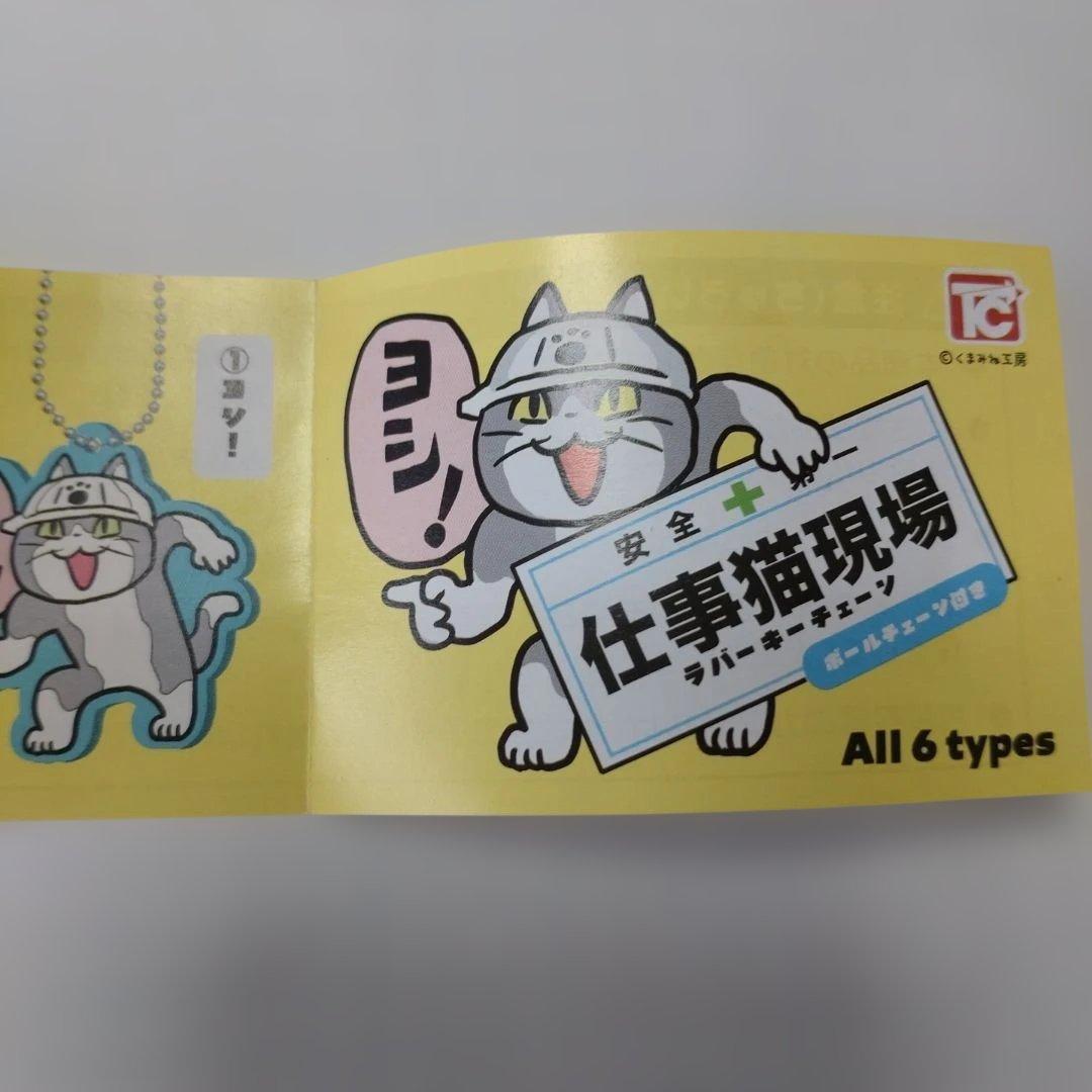 仕事猫現場 ラバーキーチェーン 1メートルは一命とる！ — image 2