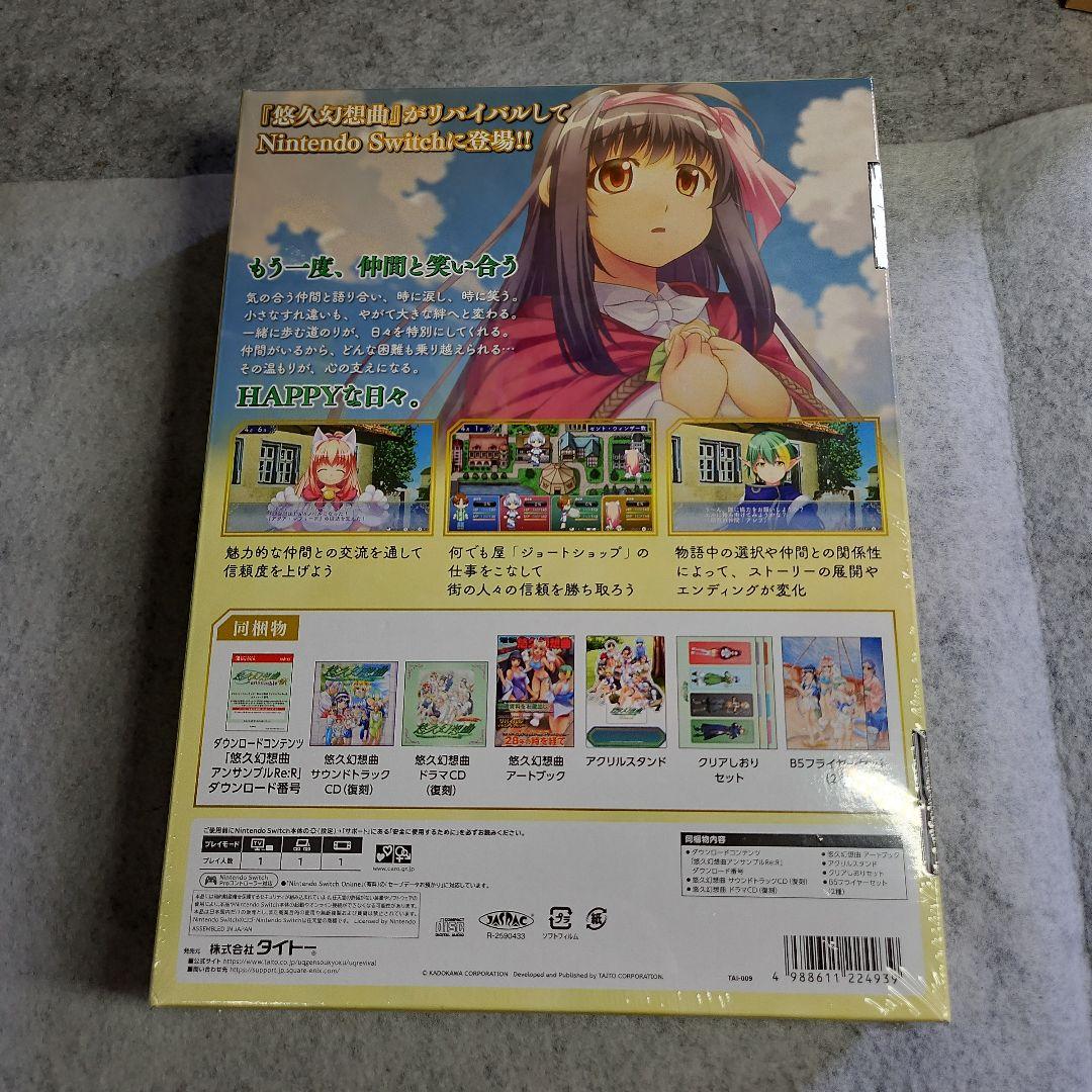 【未開封】悠久幻想曲 Revival Switch 特装版 — image 2