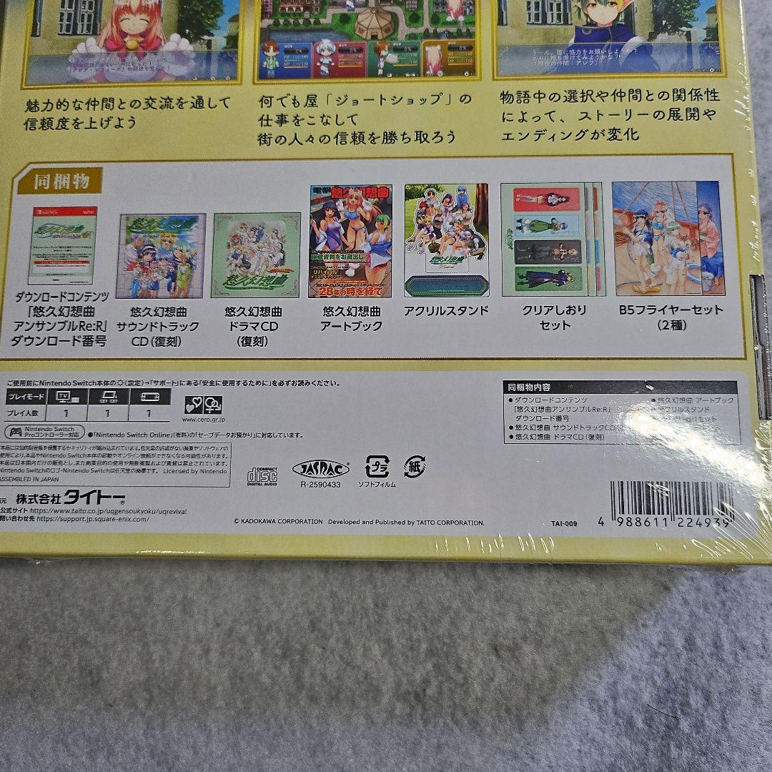【未開封】悠久幻想曲 Revival Switch 特装版 — image 3