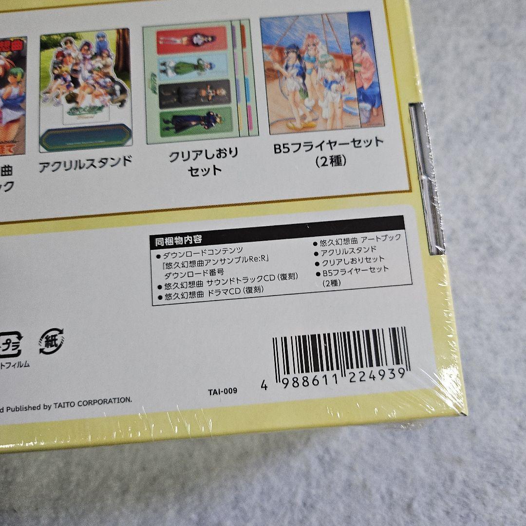 【未開封】悠久幻想曲 Revival Switch 特装版 — image 4