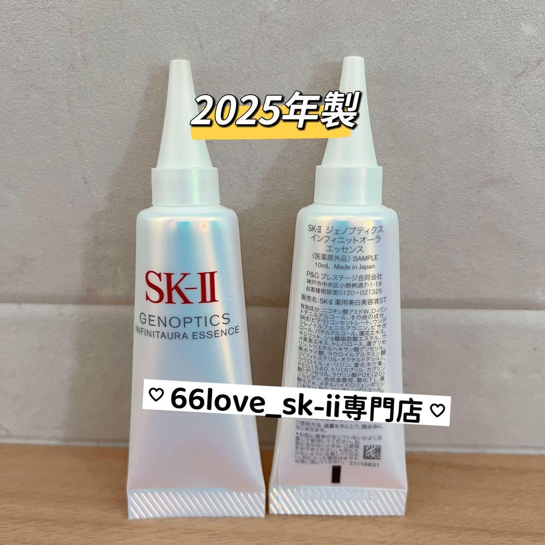25年11月製2本　SK-II ジェノプティクス　インフィニットオーラエッセンス — image 2