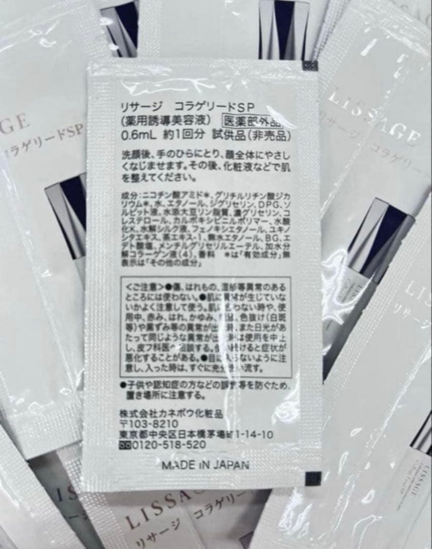 リサージコラゲリード SP サンプル ０.6ml×30 — image 2