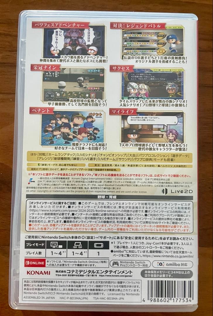 eBASEBALL パワフルプロ野球2024-2025 Switch — image 2