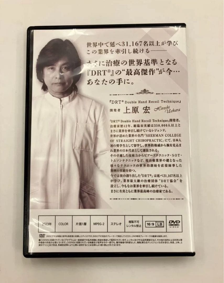 DRT 治療の世界基準となる革新的メソッド DVD 上原宏 — image 2