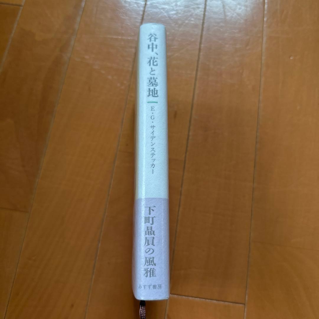 谷中、花と墓地 E.G.サイデンステッカー — image 2