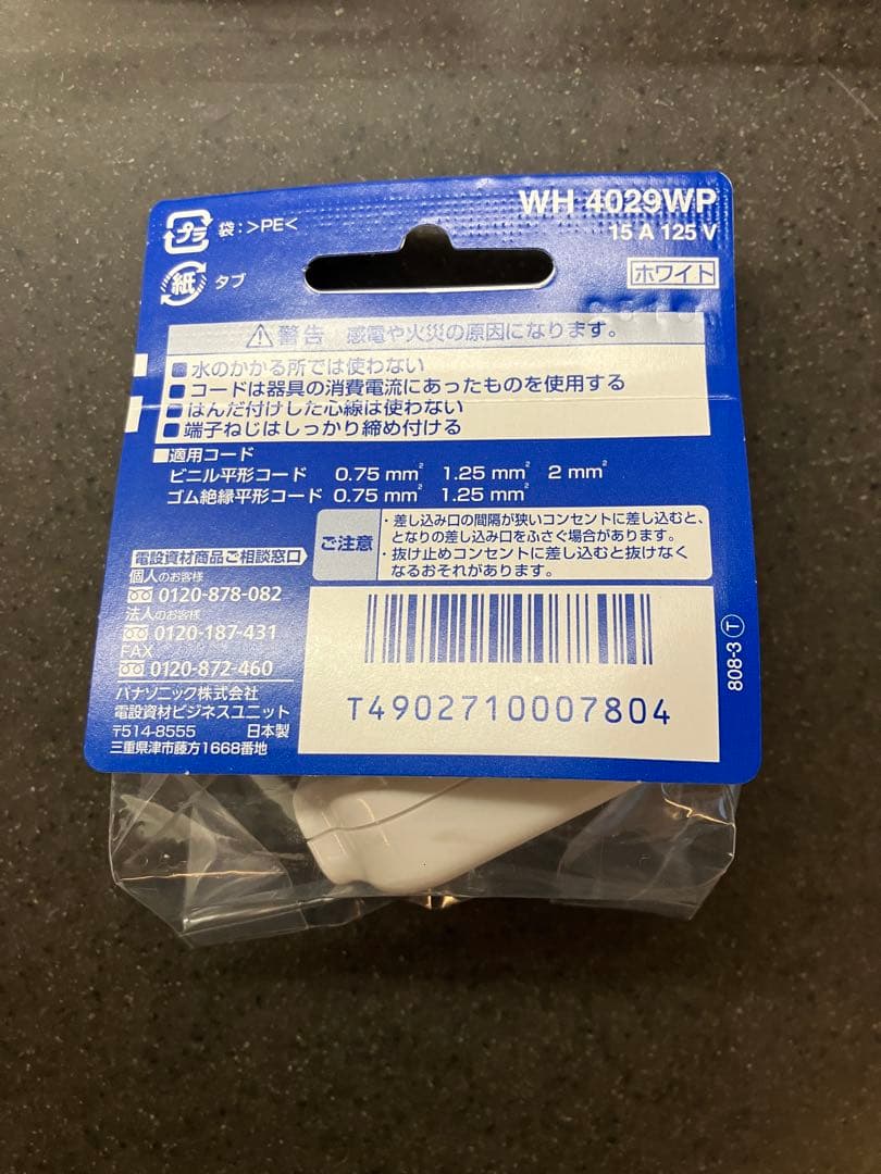 Panasonic ローリングキャップ WH4029WP 5個セット — image 2