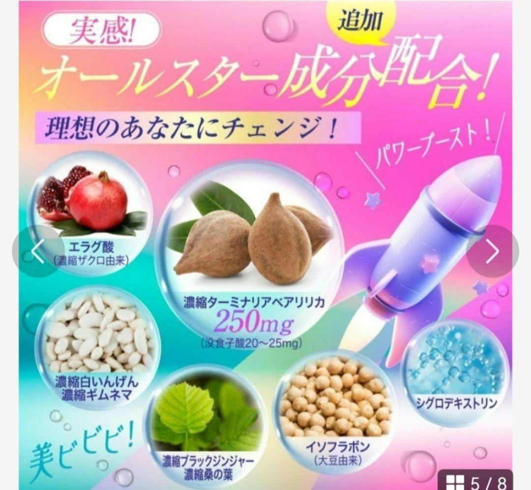 ターミナリアベリリカ ダイエット ブラックジンジャー エラグ酸 健康 正月太り — image 5