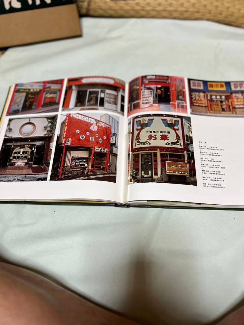 kunikinto様専用　日本の店構え【中古本】 — image 2