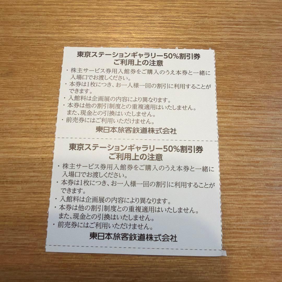 東京ステーションギャラリー 50%割引券 2枚セット — image 2
