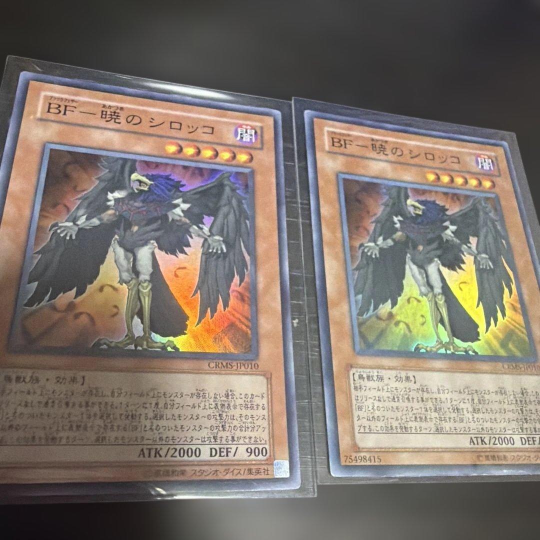 遊戯王 BF 暁のシロッコ 2枚セット — image 2